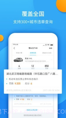 全国违章手机查询工具截图3