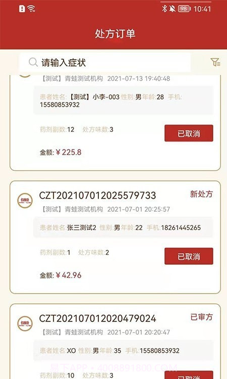 共享智慧药房截图2