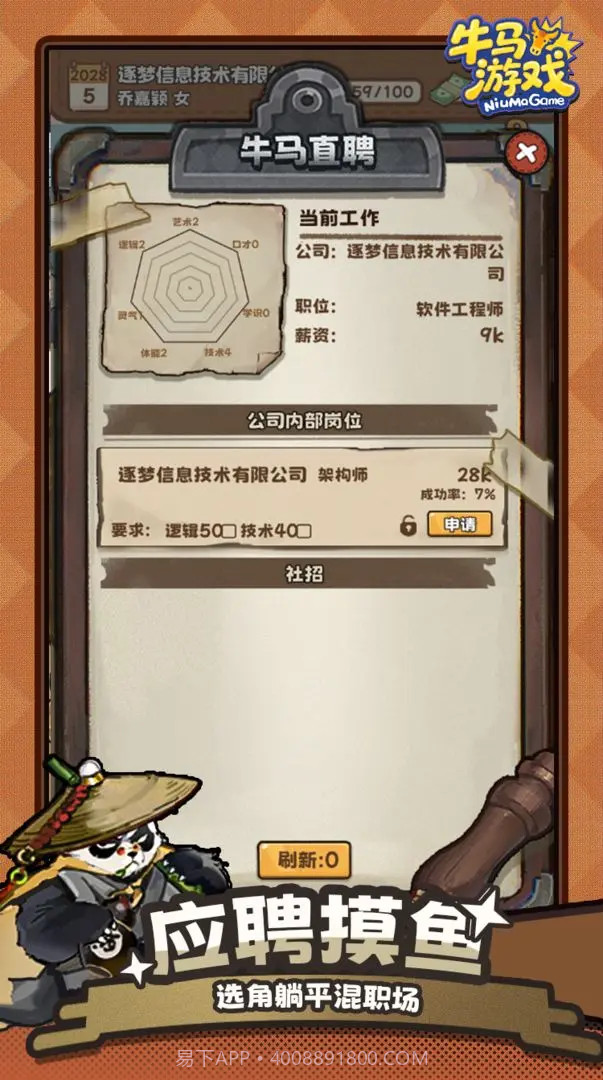 牛马游戏国际版截图3