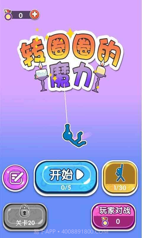 转圈圈的魔力截图1