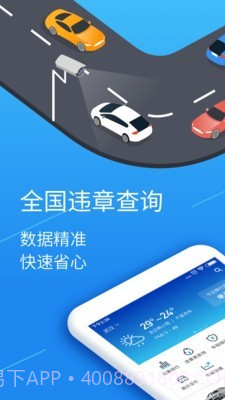 全国违章手机查询工具截图1