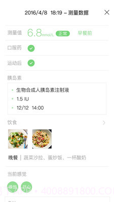 与糖医护截图3 与糖医护截图3