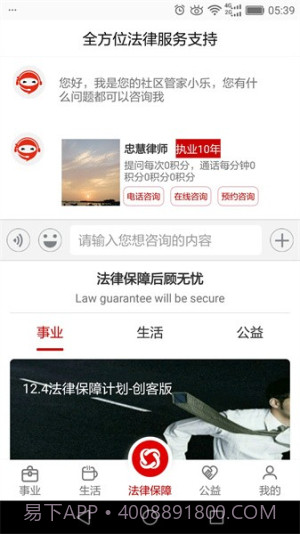 乐土社区官方版截图4