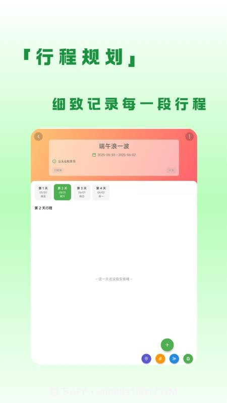 蛙游记纯净版截图1