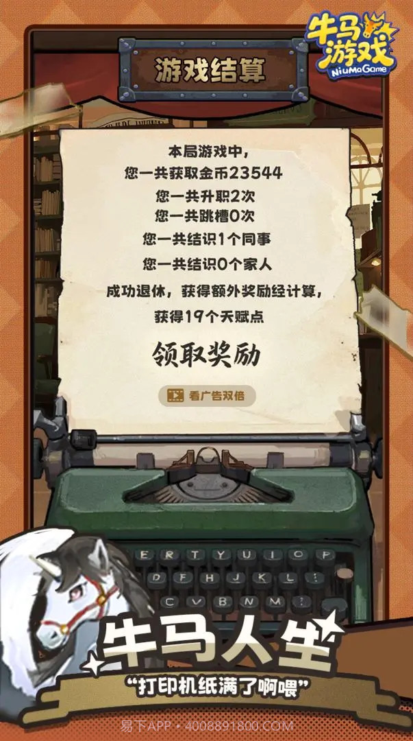 牛马游戏国际版截图2