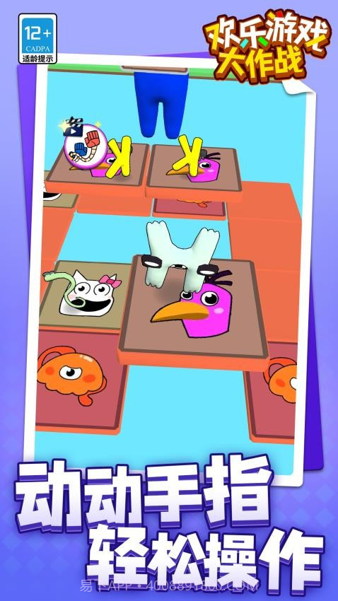 欢乐游戏大作战免广告版截图4