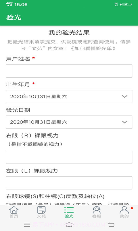 亮睛精截图3 亮睛精截图3