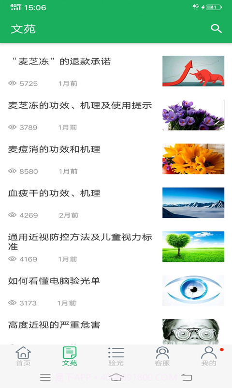亮睛精截图2 亮睛精截图2
