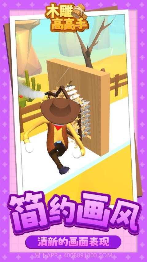 木雕高高手去更新版截图2 木雕高高手去更新版截图2