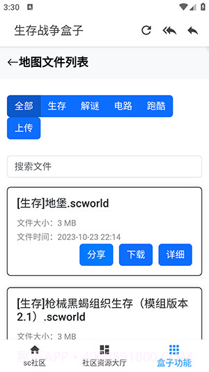 生存战争盒子scbox截图2