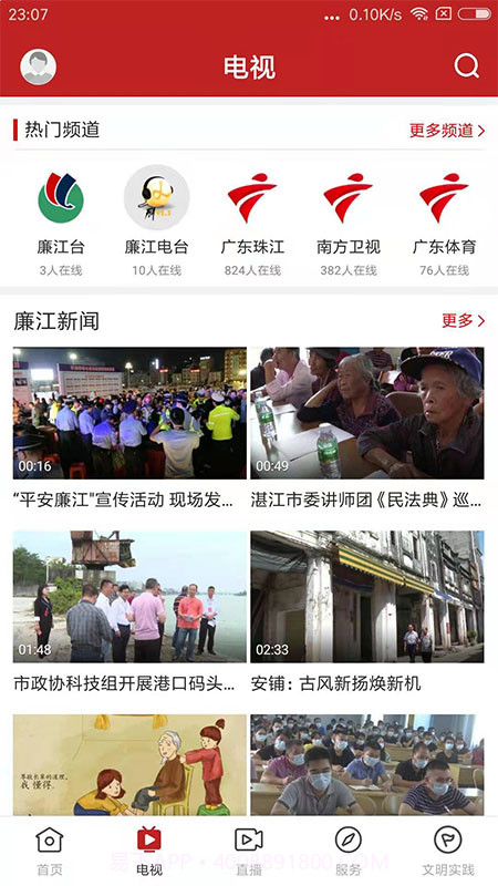红橙廉江会员免登录截图2