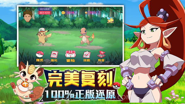 神奇精灵球截图2