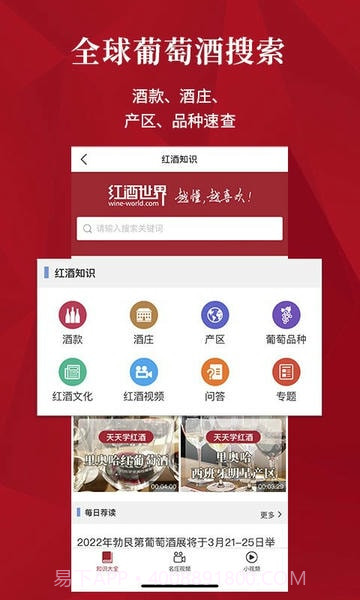 红酒世界2026最新版截图1
