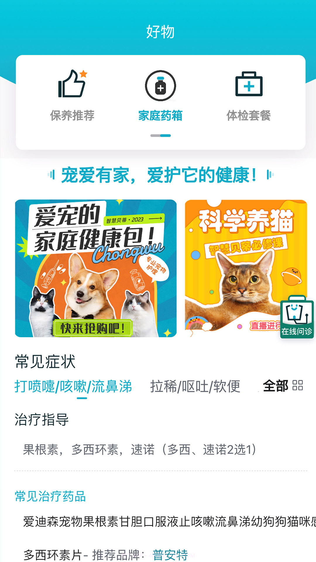 智慧贝蒂截图2 智慧贝蒂截图2