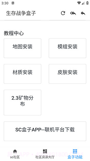 生存战争盒子scbox截图1
