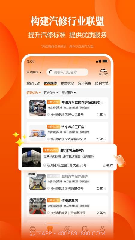 明修养车纯净版截图3
