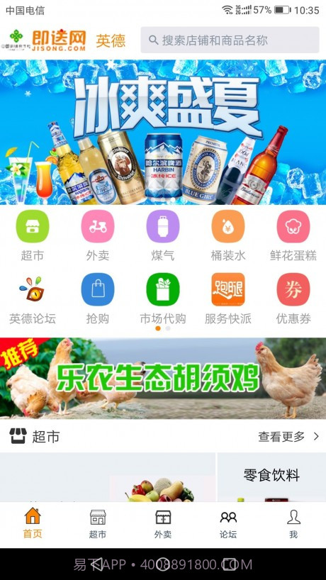 即送网截图1