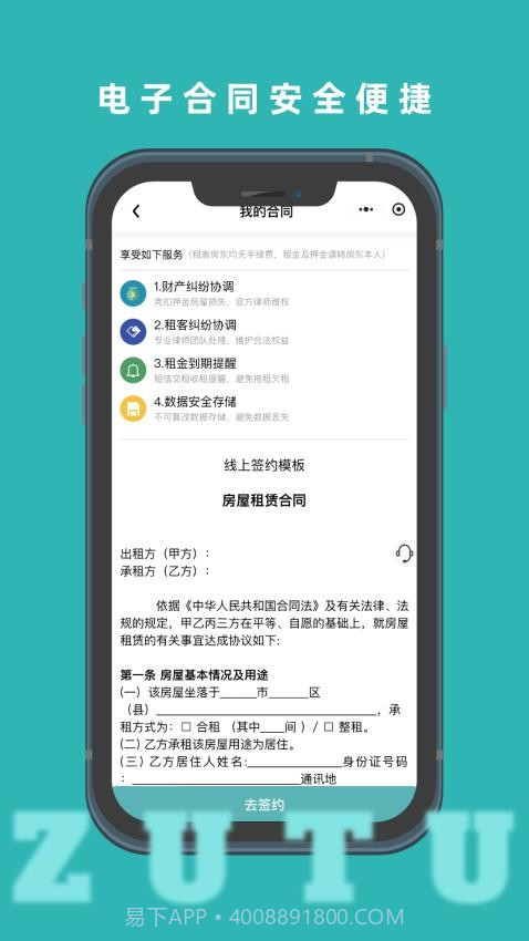 租途官方正版截图5