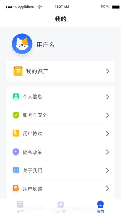 汤姆记账截图3