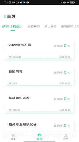 三基考试题库截图3 三基考试题库截图3