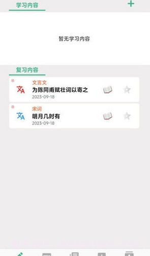 学霸记忆截图3