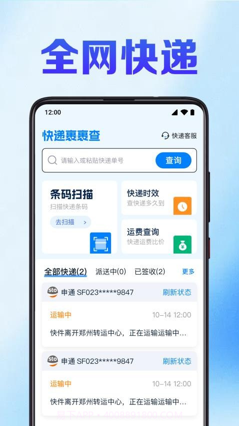 快递裹裹查会员免登录截图1 快递裹裹查会员免登录截图1