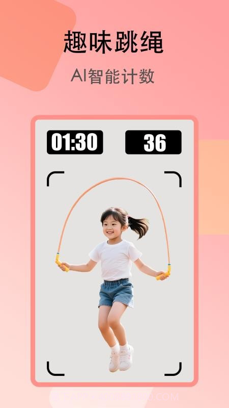 趣味跳绳手机版截图3