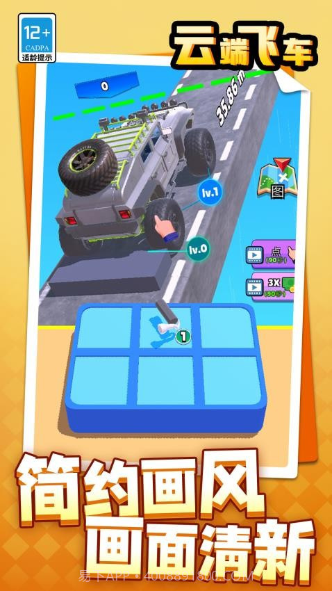 云端飞车付费版截图4