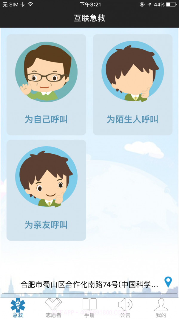 互联急救截图1 互联急救截图1