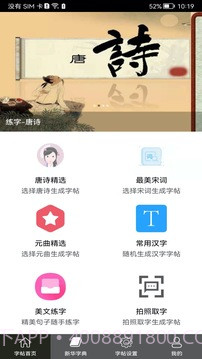 钢笔练字帖会员免登录截图1