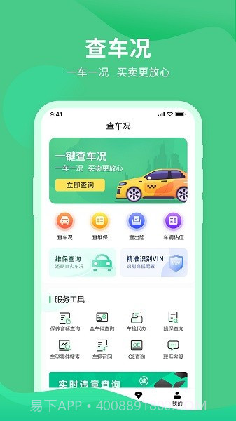 车况查询助手会员免登录截图2