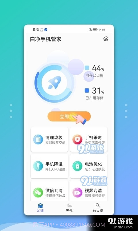 白净手机管家截图1