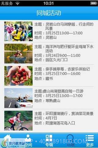 玩啥e族截图2 玩啥e族截图2