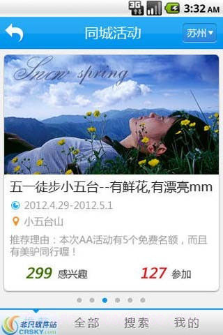 玩啥e族截图1 玩啥e族截图1