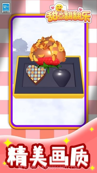 甜点翻翻乐免广告版截图2 甜点翻翻乐免广告版截图2