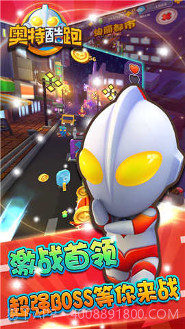 奥特酷跑官网版截图1