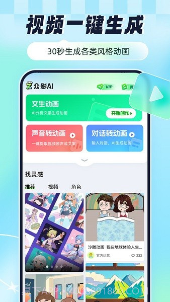众影AI定制版截图2