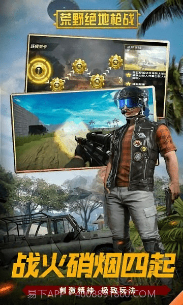 荒野绝地枪战正版截图4 荒野绝地枪战正版截图4