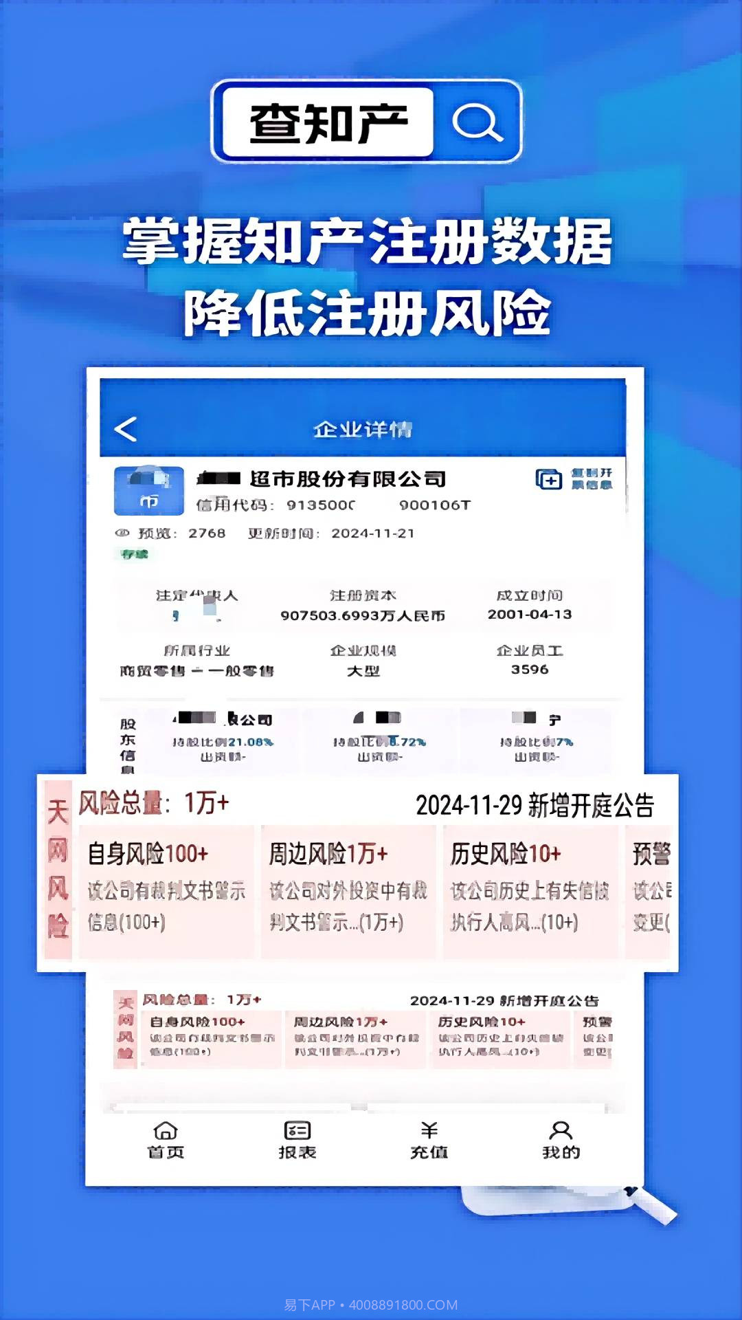 天网查企业手机版截图4