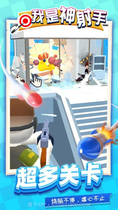 我是神射手存档版截图1