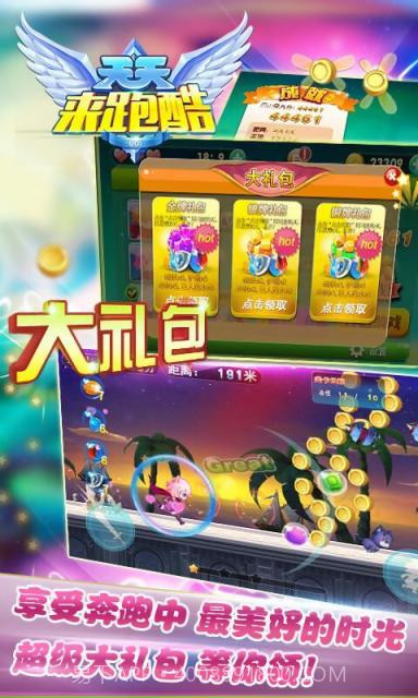 天天来酷跑截图4