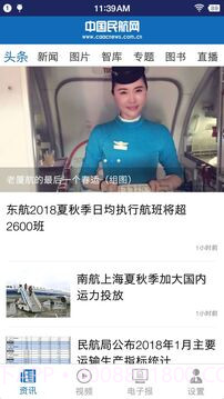 中国民航报手机版截图1