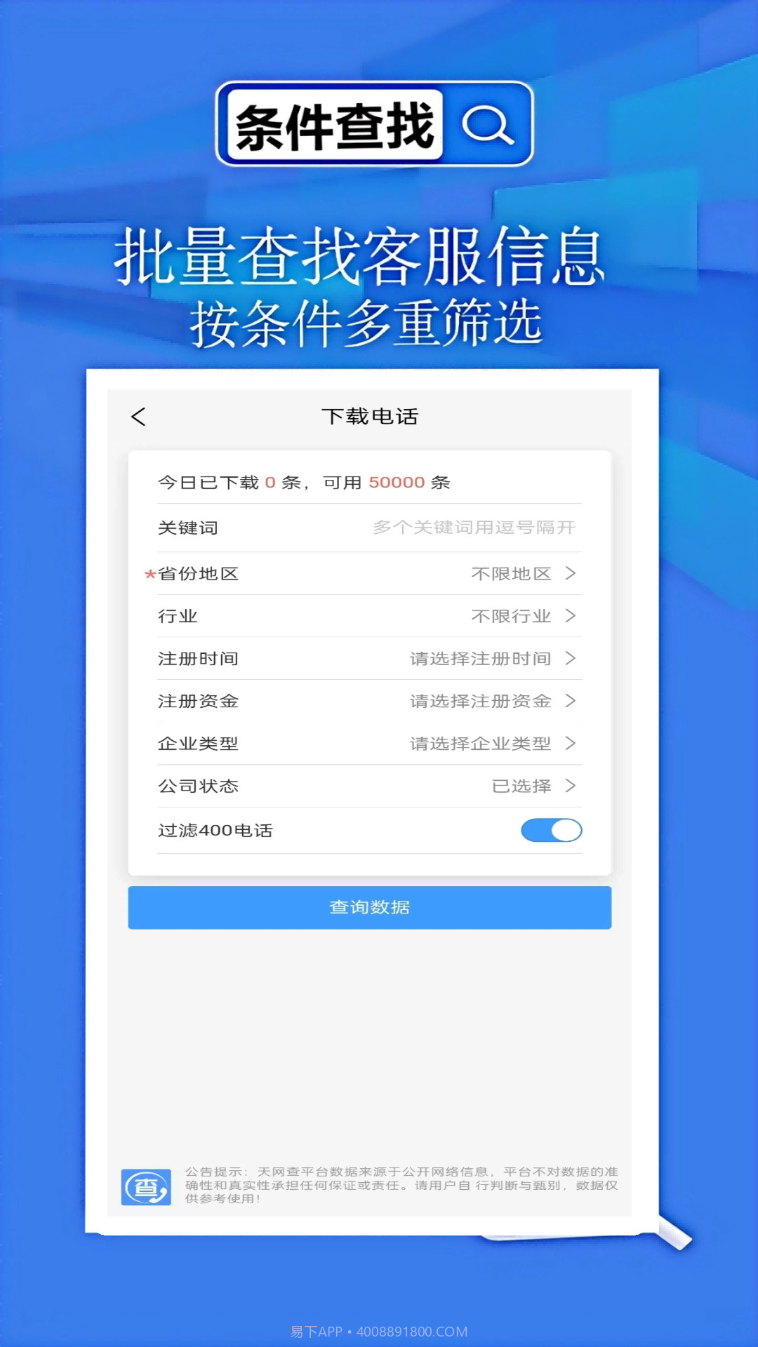 天网查企业手机版截图3