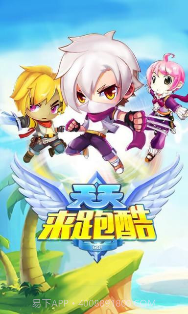 天天来酷跑截图1