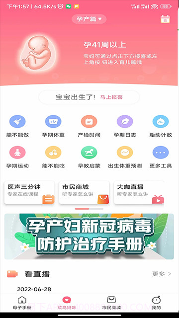 母子健康手册2026最新版截图1