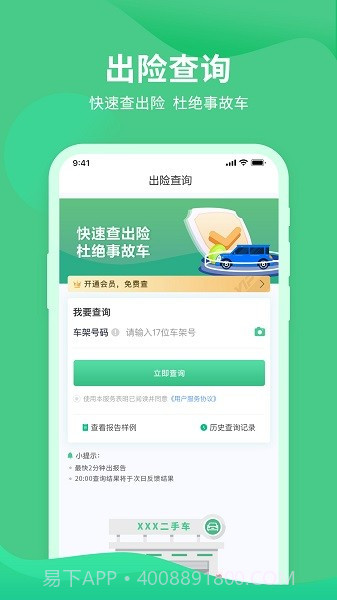 车况查询助手定制版截图1