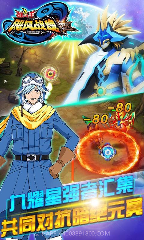 飓风战魂之热血陀螺截图2