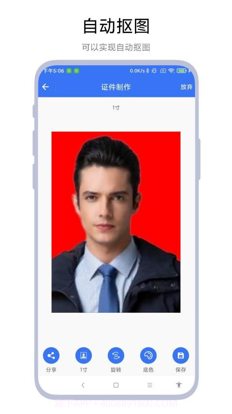 超级证件照手机版截图4