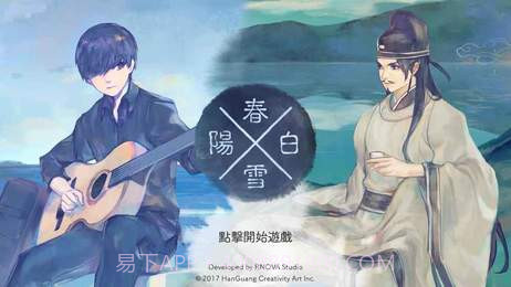 阳春白雪官方版截图2