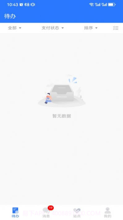 棒棒宝办公截图3